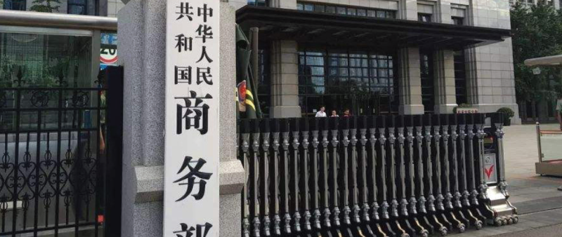 Exterior of China’s Ministry of Commerce building, representing national policy implementation
