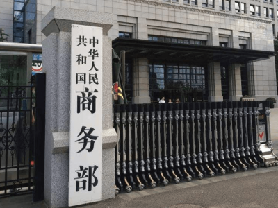 China Ministry of Commerce
