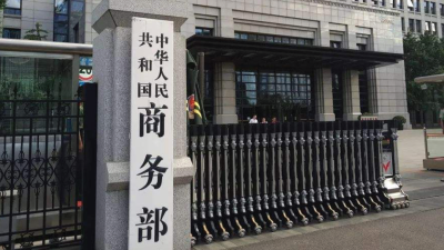 Exterior of China’s Ministry of Commerce building, representing national policy implementation
